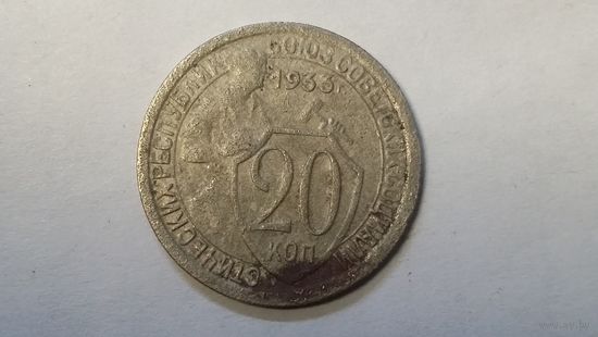 20 копеек 1933