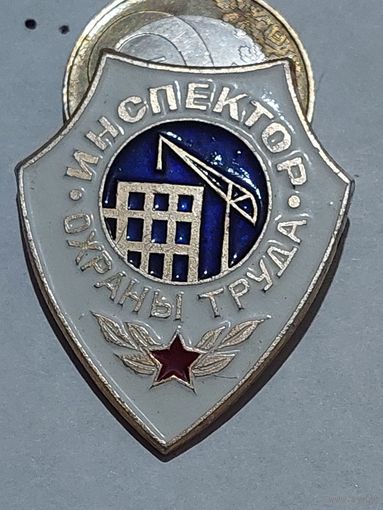 Значок " Инспектор Охраны труда "