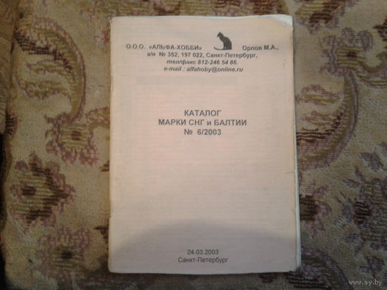 Каталог Марки СНГ и Балтии