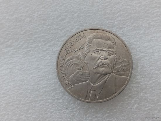 1 рубль СССР