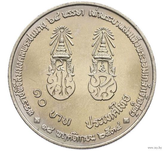 Таиланд 10 бат, 2534 (1991) 64 года со дня рождения Короля Рамы IX UNC