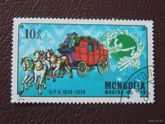 Монголия 1974 г. Почтовый союз.