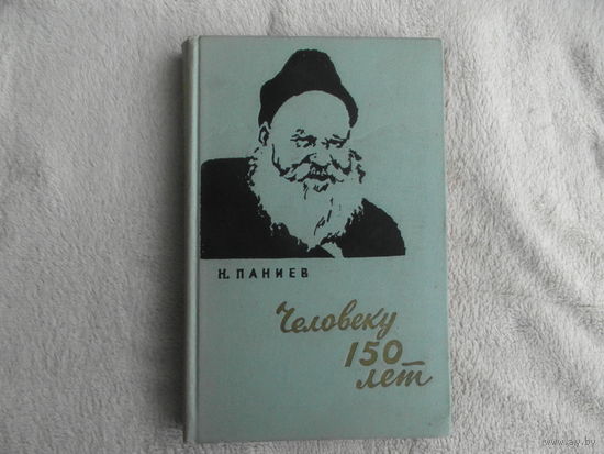 Паниев Н. Человеку 150 лет. Повесть о Махмуде Эйвазове. М. Молодая гвардия. 1959г.