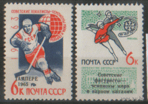 Заг. 3090/91. 1965. Чемпионы мира... НДП. ЧиСт.