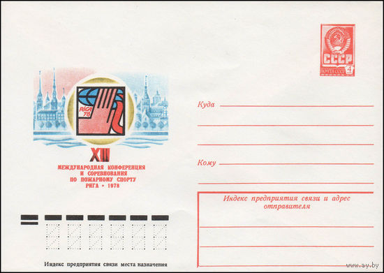 Художественный маркированный конверт СССР N 13017 (14.08.1978) XIII Международная конференция и соревнования по пожарному спорту  Рига 1978