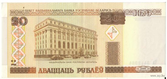 20 рублей образца 2000 г. Серия Чв 3412984