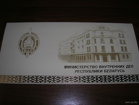 Минск Здание МВД двойная чистая