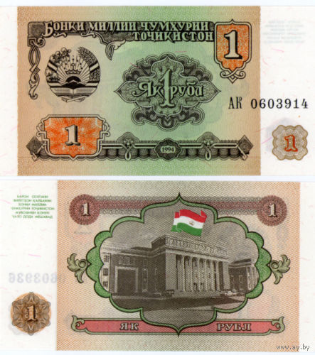 Таджикистан 1 рубль образца 1994 года UNC p1 серия АО