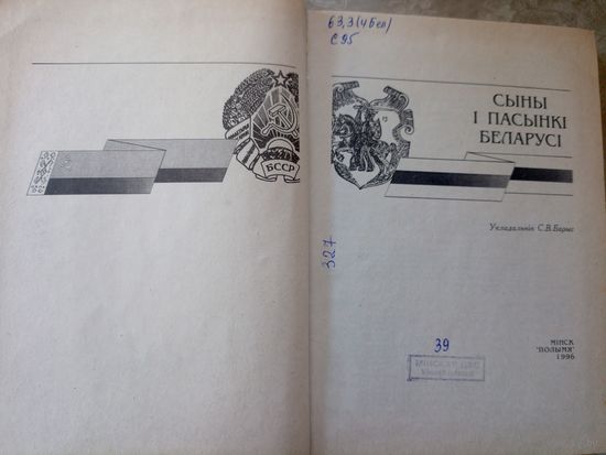 Сыны i пасынкi Беларусi\07