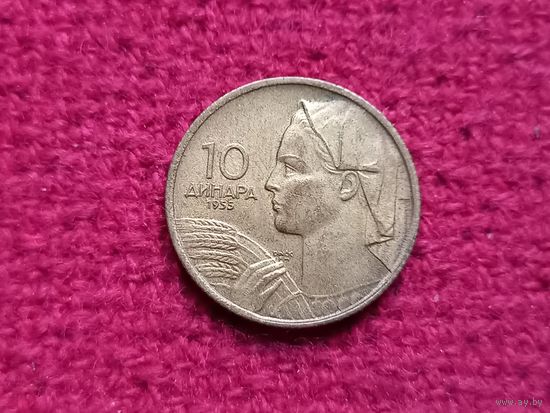 Югославия 10 динаров 1955 г. Ал-5