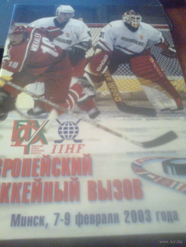 07-09.02.2003--Беларусь-Латвия-Франция-Венгр ия--Хоккей-Кубок Вызова