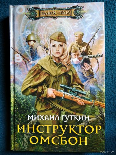 Инструктор ОМСБОН