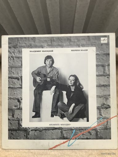 Владимир Высоцкий и Марина Влади