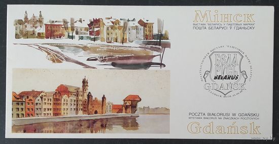 Беларусь 1998  филвыстовка в Гданьске, чистая .