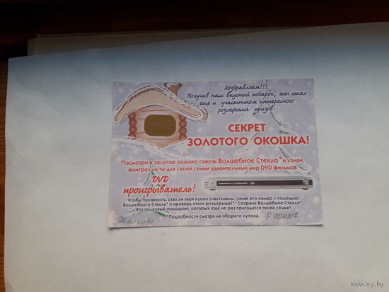 Розыгрыш рекламный  Беларусь