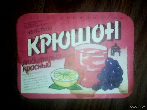 Этикетка от напитка.Крыница