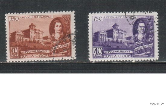 СССР-1949 (Заг.1328(2)-1329(2)), гаш.(с клеем) , растр ВР, В.Баженов