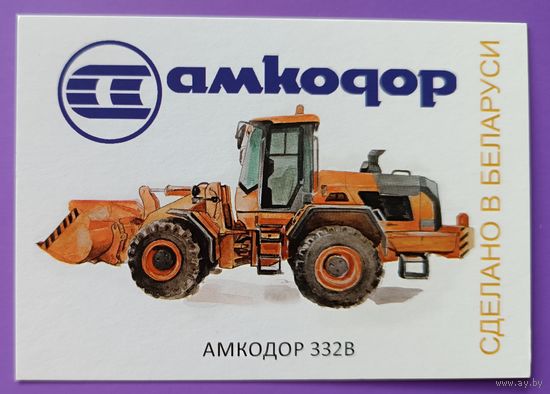 Трактор Амкодор 332В. Авторский календарик, 2026