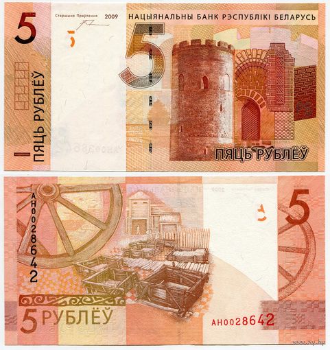 Беларусь. 5 рублей (образца 2009 года, P37a, с зазором, UNC) [серия АН]