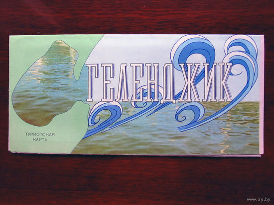 К3-739 Карта Геленджик Туристская карта ГУГК СМ СССР Москва 1990