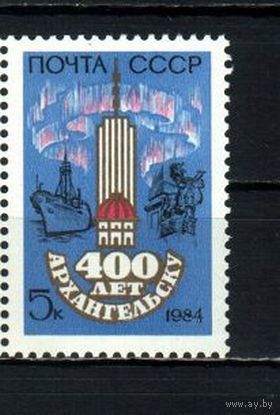 Марка СССР 1984 год. 400-летие Архангельска. 5515. Полная серия из 1 марки.