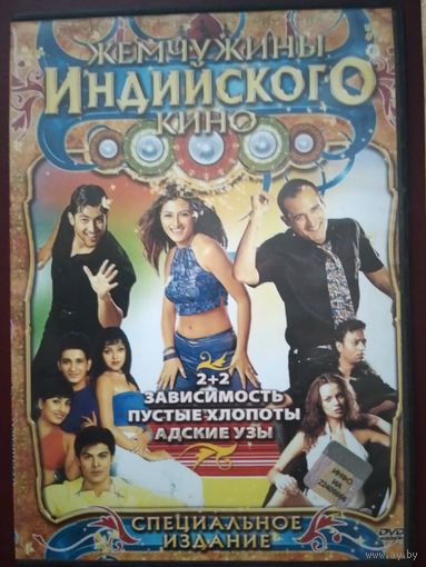 Жемчужины индийского кино.