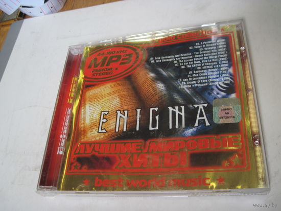 MP3: ENIGMA. ТОРГИ!