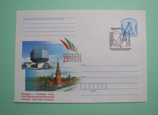 СГ. Беларусь почетный гость на международной книжной ярмарке в Москве. 2010г.