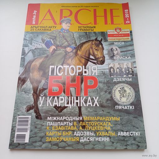 Гісторыя БНР ў карцінках. Шмат здымкаў.