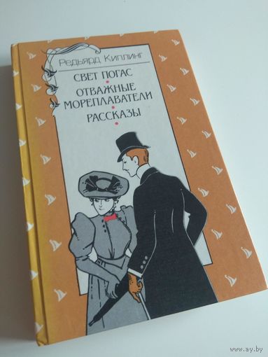 Киплинг