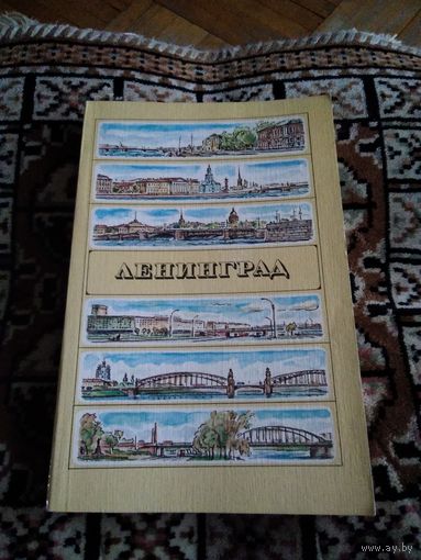 ЛЕНИНГРАД