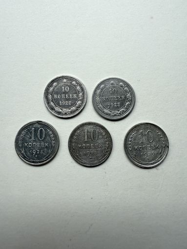 Набор билона 10 копеек 1922, 1923, 1925, 1928, 1930 СССР Серебро