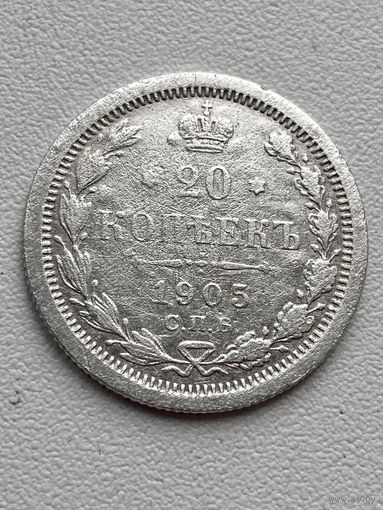 20 копеек 1905 год