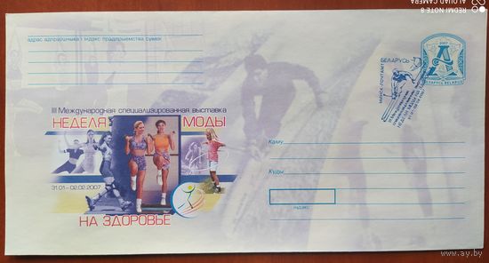 Беларусь 2007 КПД Неделя моды на здоровье.