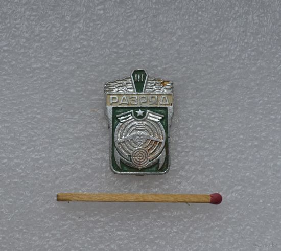 III разряд. Технический.