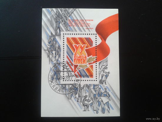 1987 Съезд ВЛКСМ Блок