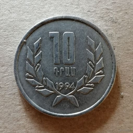 Армения 10 лум 1994 г., KM# 51 ю