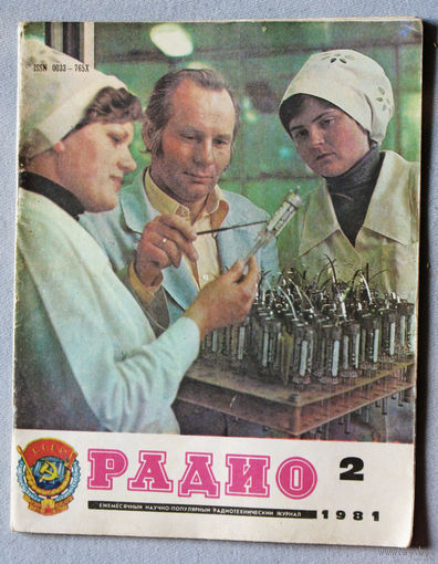 Радио номер 1,2,3,4,5-6,7-8,9,10,11,12 1981