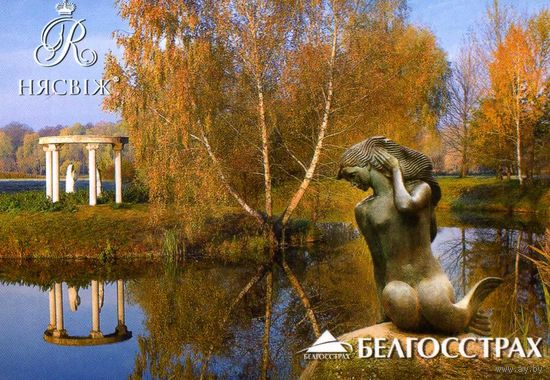 Календарик карманный Страхование Белгосстрах 2014