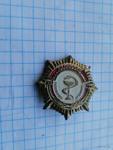 Отличник здравоохранения Республики Беларусь