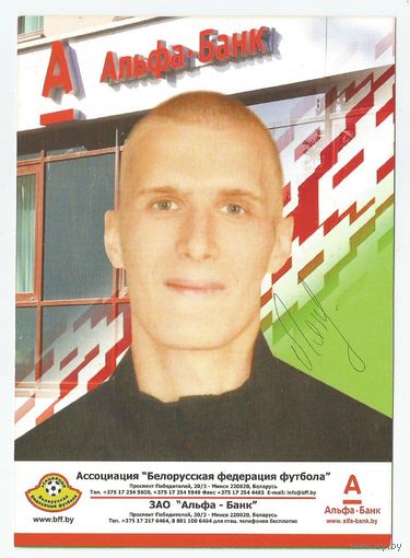 Дмитрий Ленцевич / Национальная сб. Беларуси /Сезон 2009г./ Большая карточка с живым автографом.