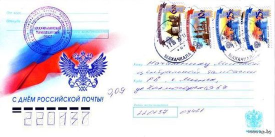 Россия 2011. Конверт, прошедший почту "С днём российской почты"