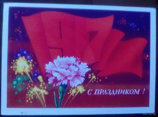 1975 год  В.Мартынов 1917 С праздником