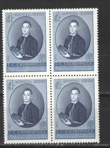 Марки СССР. 1972г. " Сковорода Г.С." (кварта)