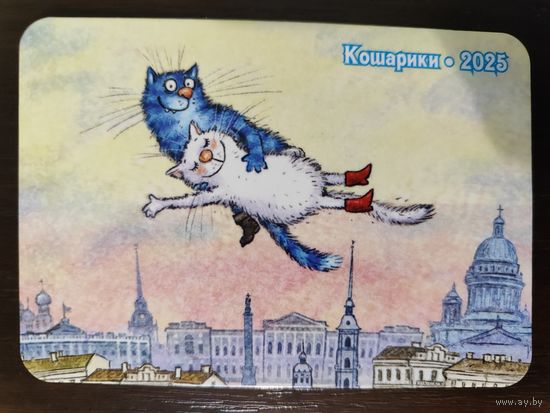 Календарик Синие коты