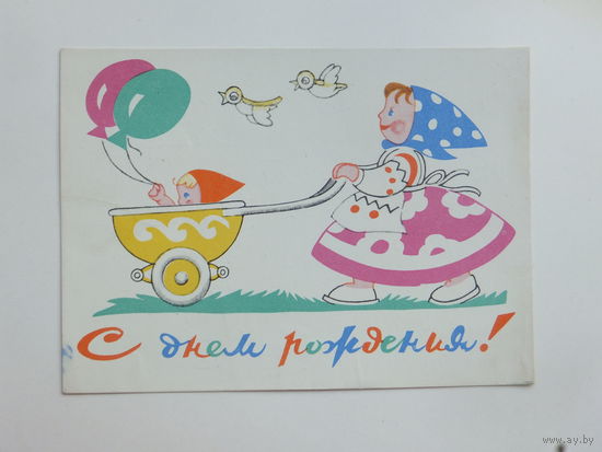 Березовский с днем рождения 1961  10х15 см