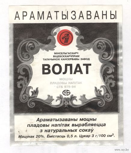 034 Этикетка Моцны пладовы напiтак Волат 1996