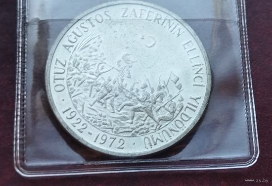 Серебро 0.830! Турция 50 лир, 1972 50 лет Битве при Думлупынаре