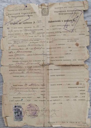 Свидетельство о рождении. УССР. 1927 г.