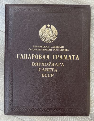 Ганаровая грамата
